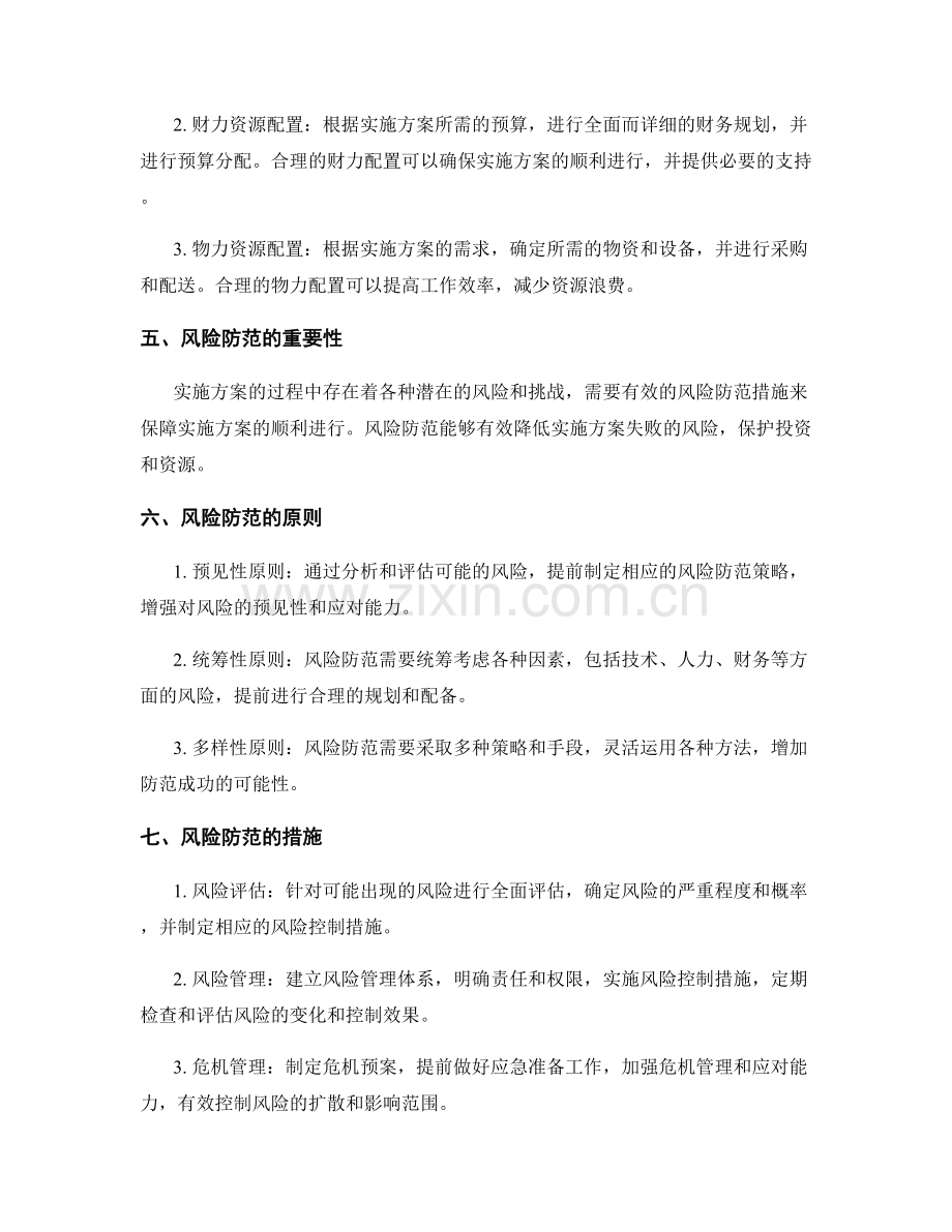 实施方案的资源配置与风险防范.docx_第2页