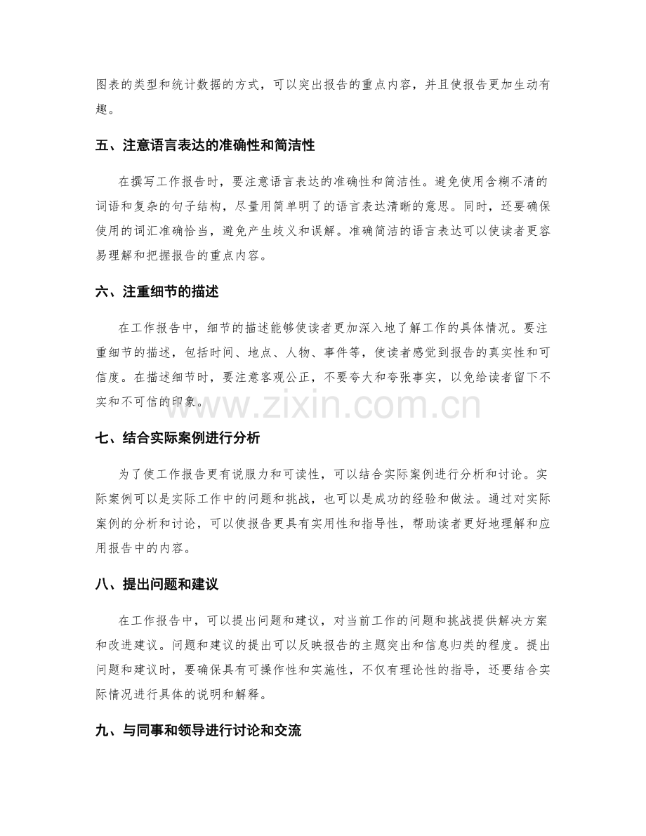 工作报告的主题突出和信息归类.docx_第2页