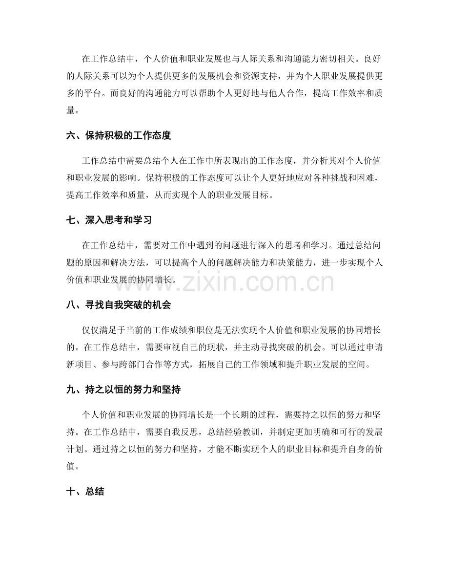 工作总结如何实现个人价值和职业发展的协同增长.docx_第2页