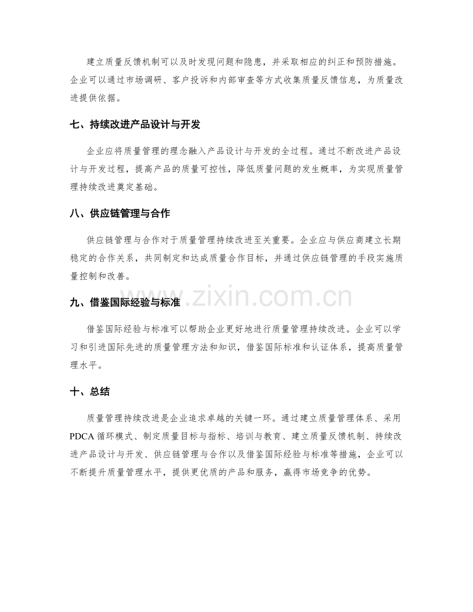 质量管理持续改进方案.docx_第2页