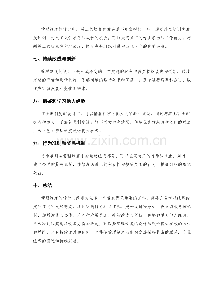 管理制度的设计与改进方法.docx_第2页