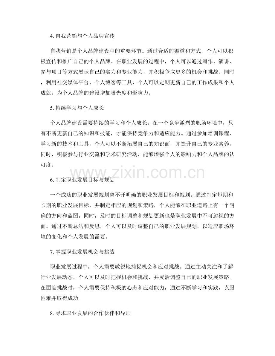 职业发展规划的个人品牌建设与职业道路指导.docx_第2页