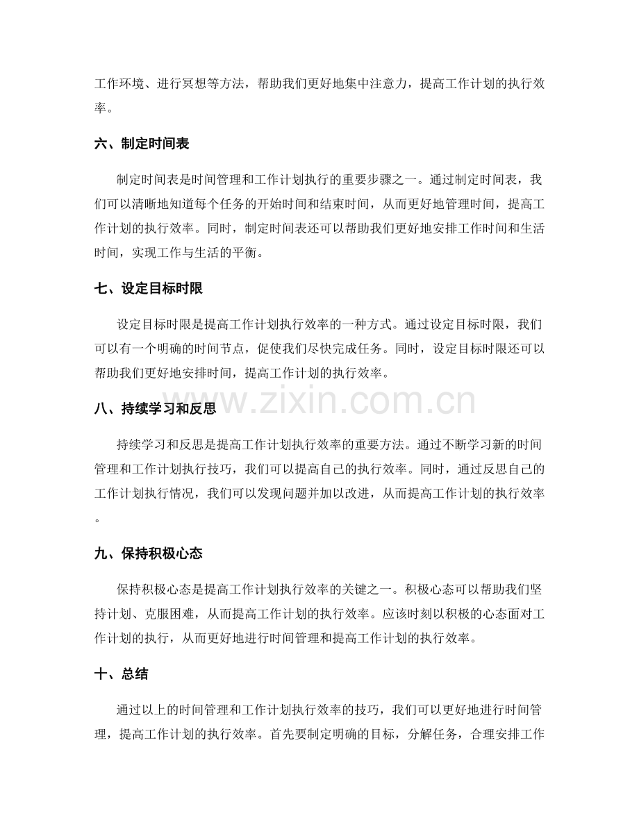 工作计划的执行效率与时间管理技巧.docx_第2页