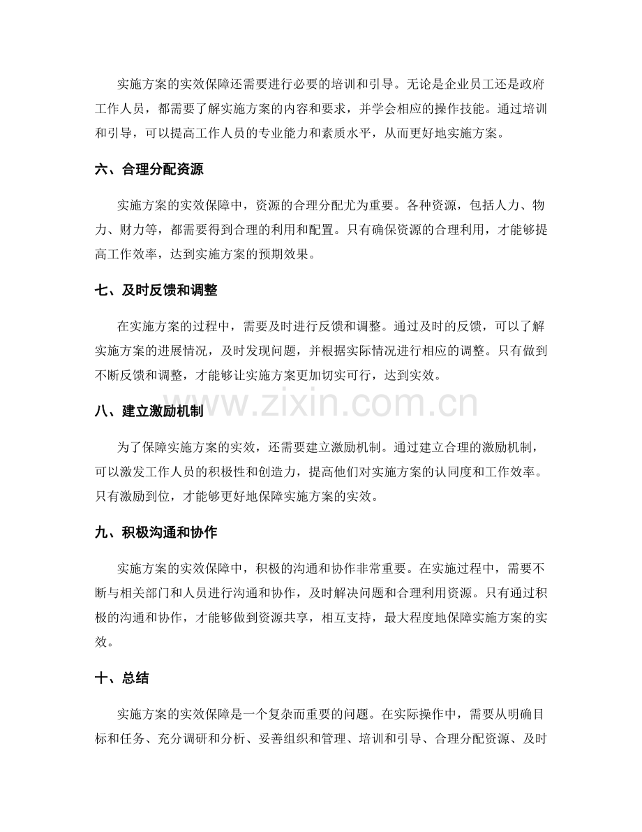 实施方案的实效保障.docx_第2页