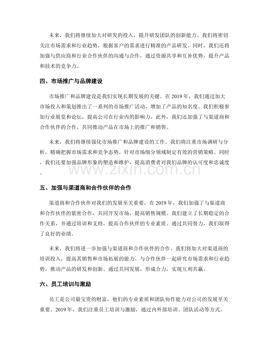 年终总结的业务成果与发展方向.docx_第2页