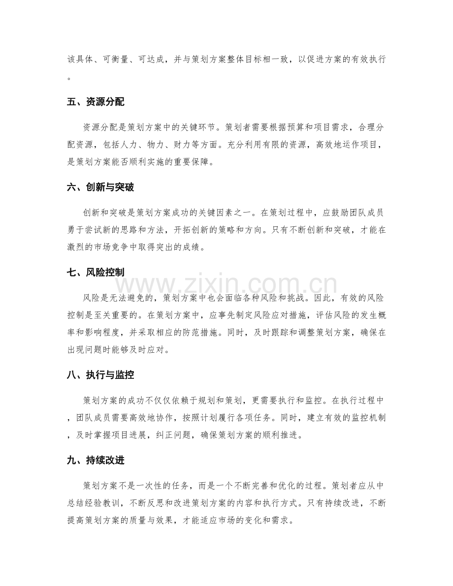 策划方案的目标与定位原则.docx_第2页