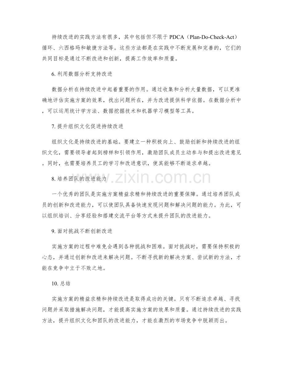 实施方案的精益求精与持续改进.docx_第2页