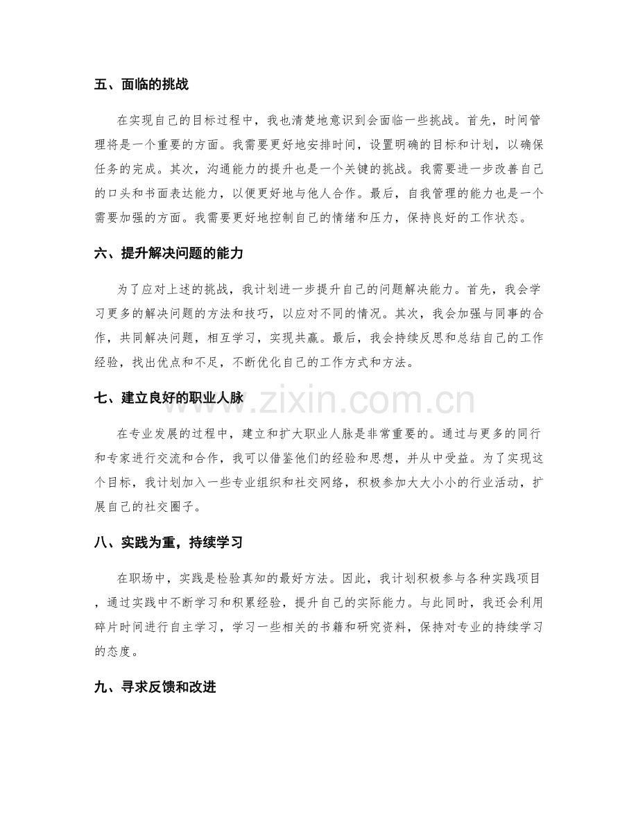 年终总结中的个人成长和专业发展规划.docx_第2页