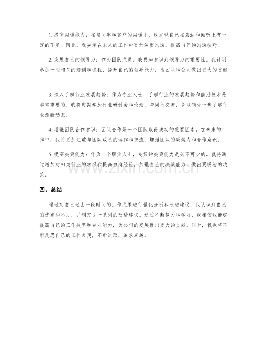 工作总结的成果量化与改进建议.docx_第2页