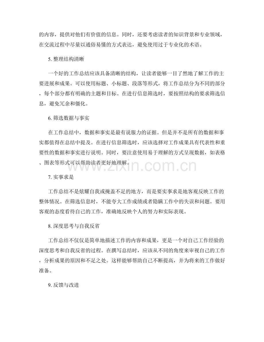 工作总结的重点提炼与信息筛选.docx_第2页