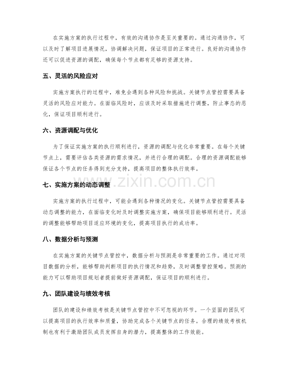 实施方案的关键节点管控与资源调配.docx_第2页