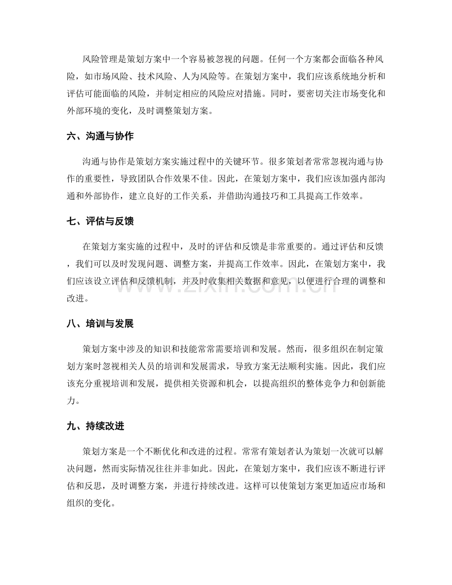 策划方案中的核心问题和解决方案.docx_第2页