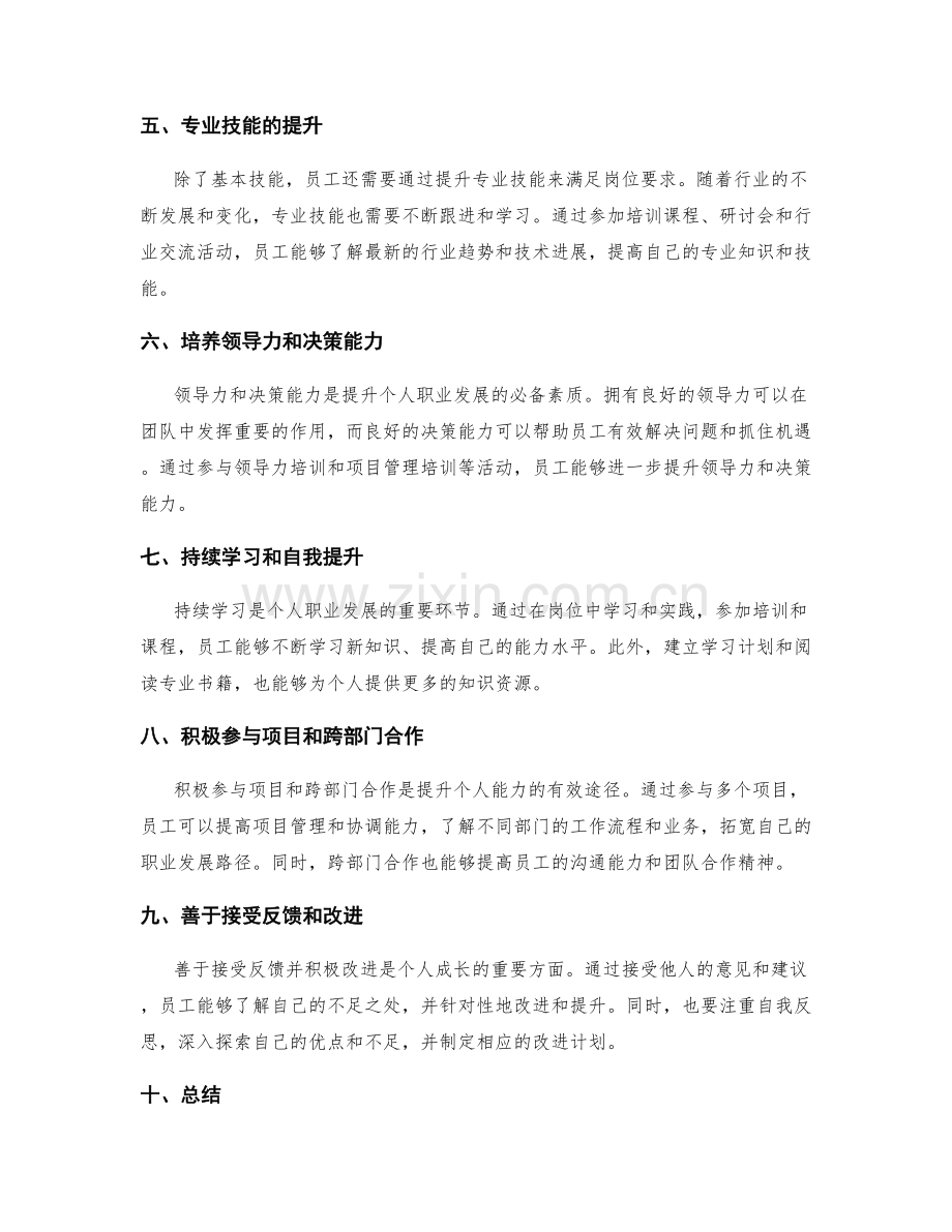 岗位职责的职责界定与能力提升方向.docx_第2页