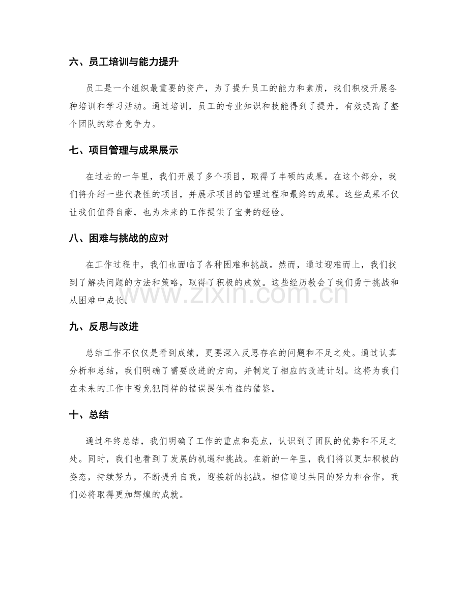 年终总结的重点和亮点展示.docx_第2页