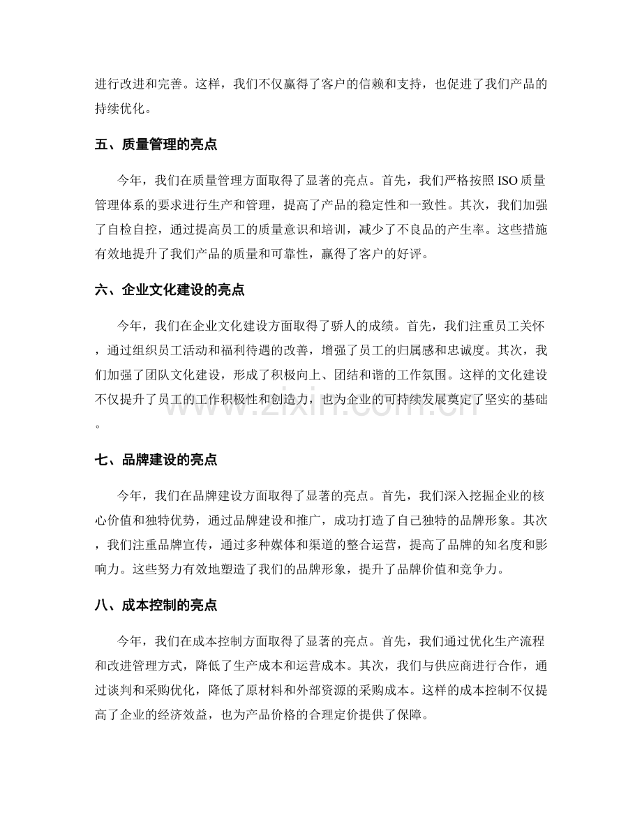 年终总结突出亮点.docx_第2页