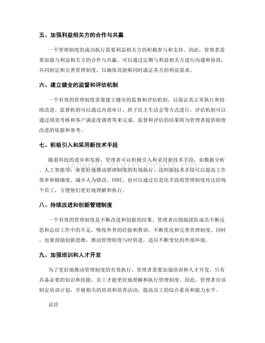 有效管理制度的参与和推动方法.docx_第2页