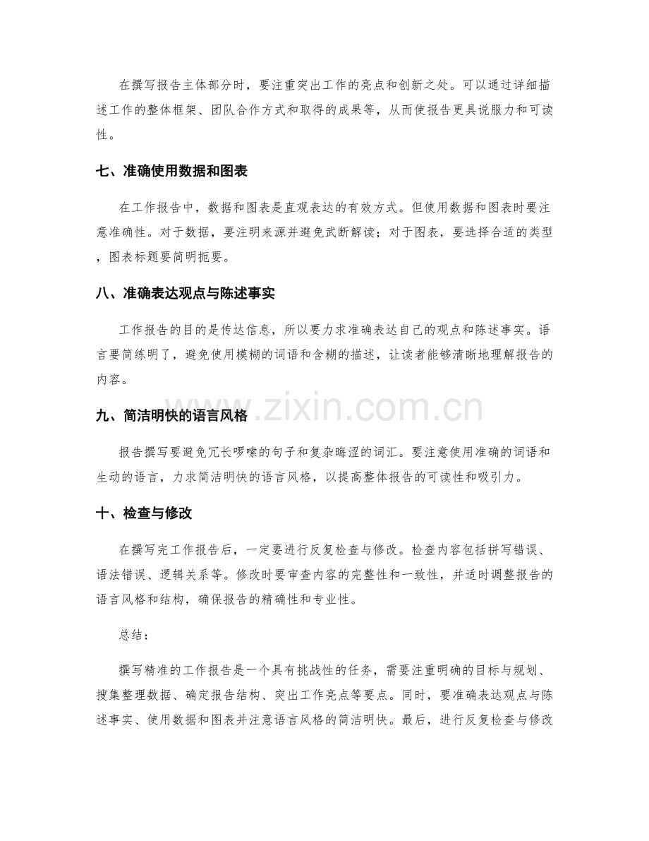 精准撰写工作报告的关键技能与要点.docx_第2页