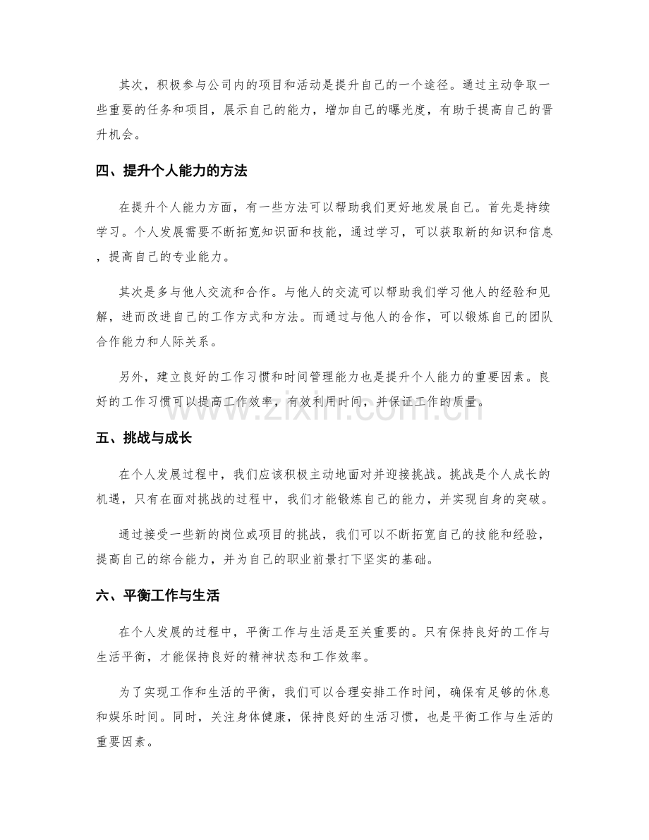 年终总结的个人发展和晋升机会.docx_第2页