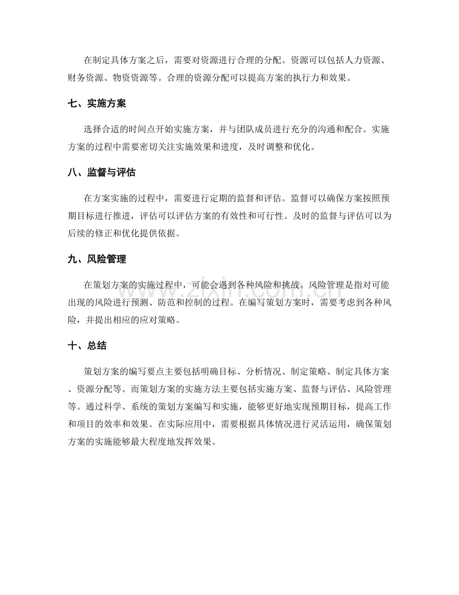 策划方案的编写要点与实施方法.docx_第2页