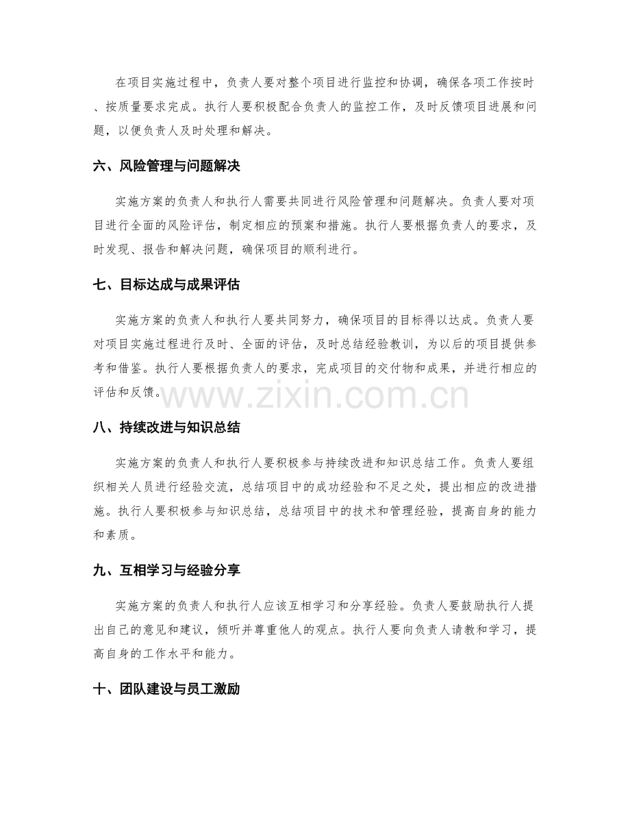 实施方案的负责人与执行人分工与配合.docx_第2页