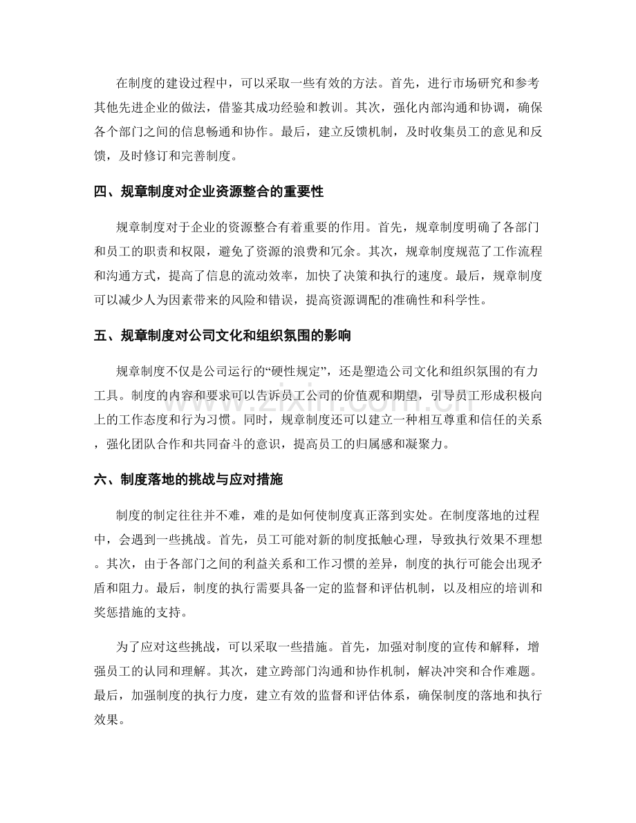 公司管理制度的规章制度与资源整合.docx_第2页