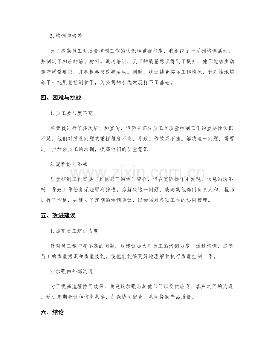 质量控制员的工作报告.docx_第2页