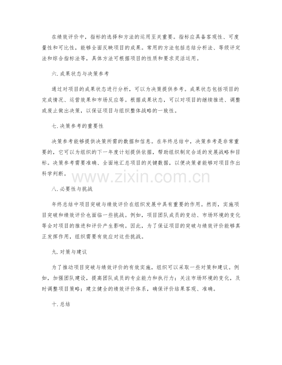 年终总结的项目突破与绩效评价的关键因素和成果状态与决策参考的呈现.docx_第2页