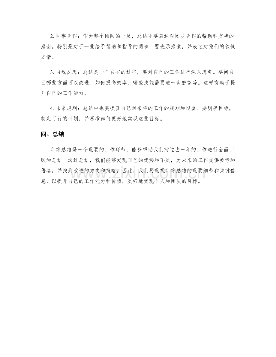 年终总结中的重要细节和关键信息.docx_第2页