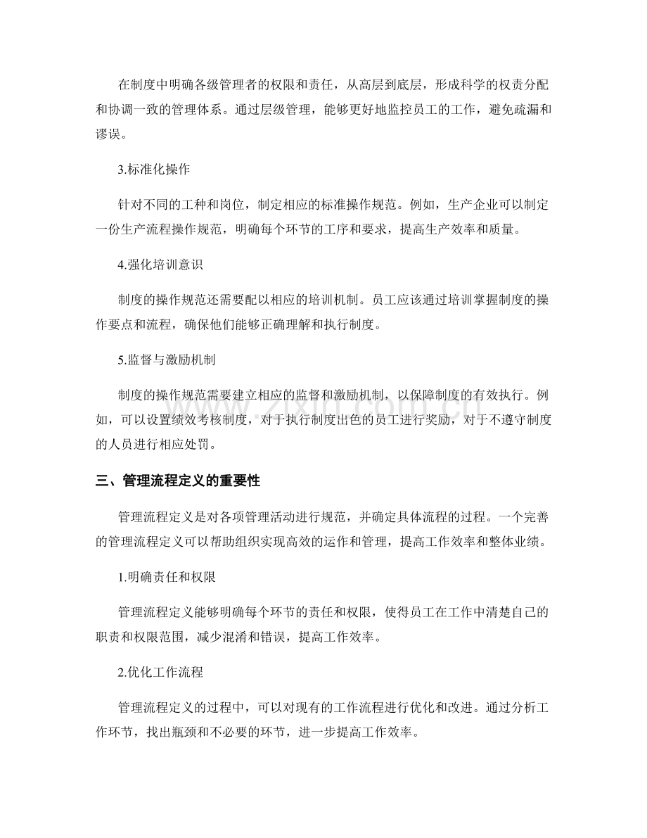 管理制度的操作规范与管理流程定义.docx_第2页