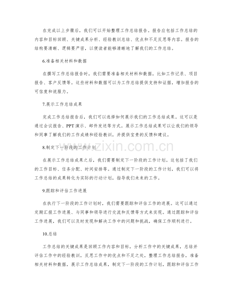 详细阐述工作总结的关键成果.docx_第2页