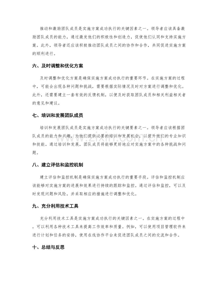 实施方案的关键要素和成功执行措施.docx_第2页