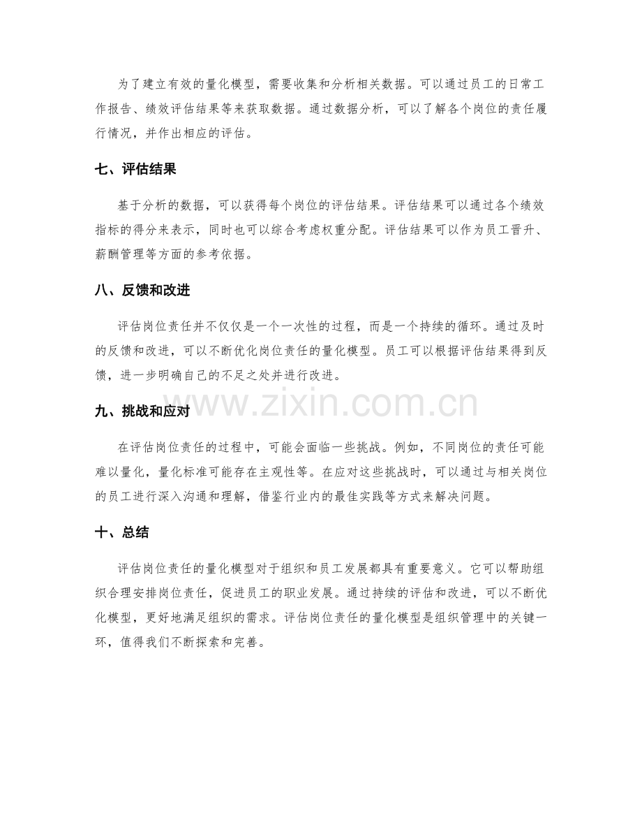 评估岗位责任的量化模型.docx_第2页