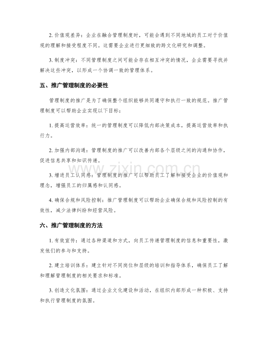 管理制度的文化融合与推广.docx_第2页