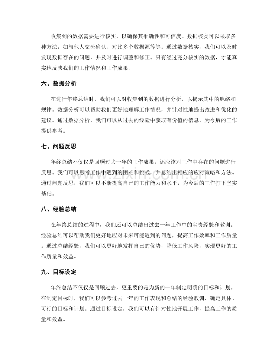 年终总结的精心整理和精确归纳方式与数据核实.docx_第2页