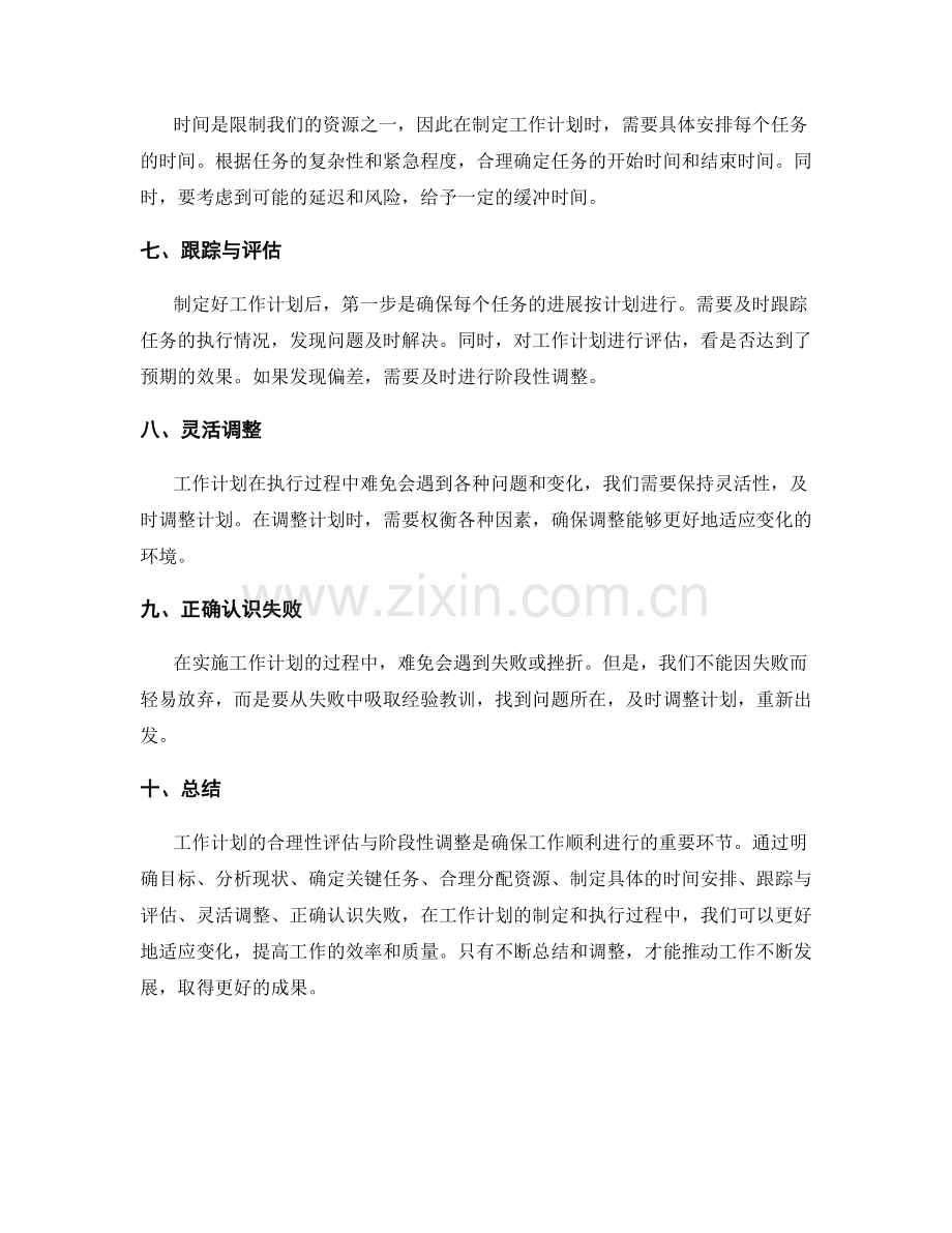 工作计划的合理性评估与阶段性调整.docx_第2页