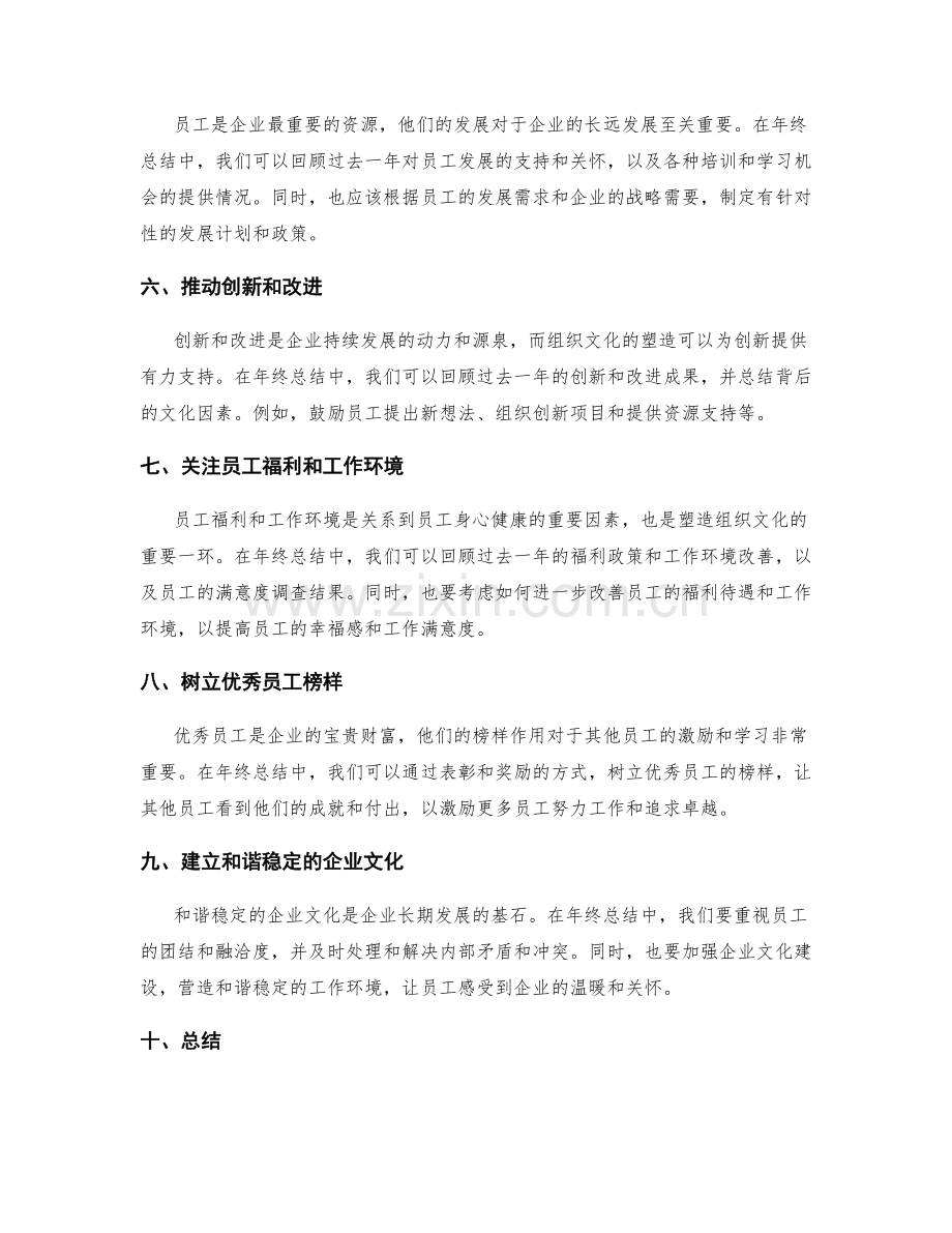 年终总结中的组织文化塑造.docx_第2页