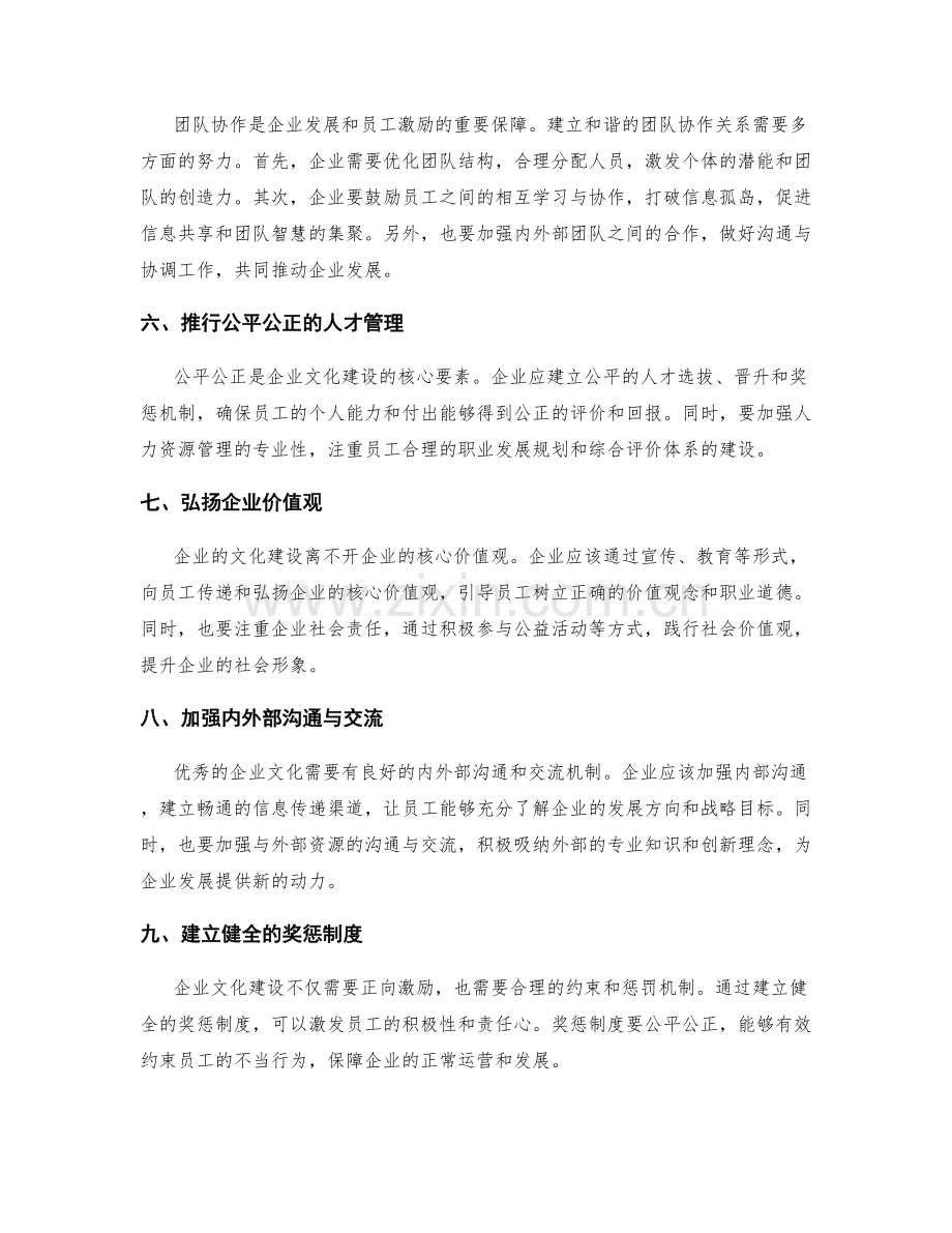 年终总结的企业文化建设与员工激励建议.docx_第2页