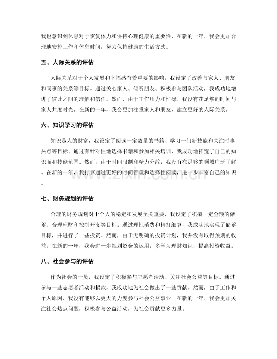 年终总结的目标评估和新目标设定.docx_第2页