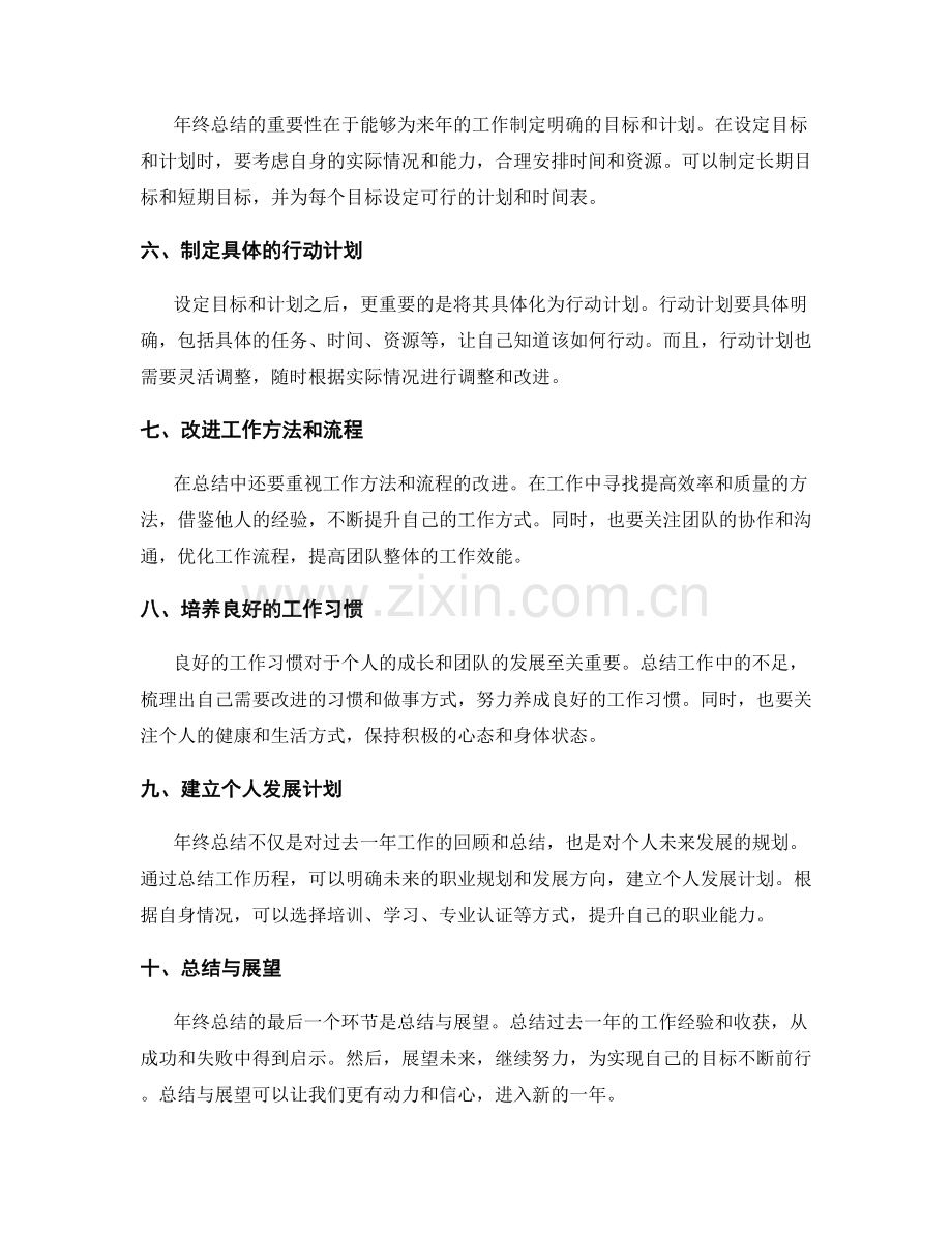 年终总结的全面评估与规划思路.docx_第2页