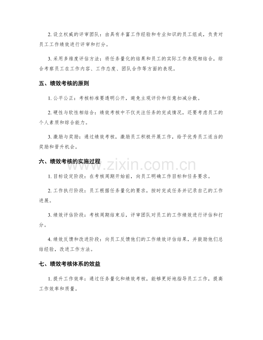 工作计划的任务量化与绩效考核体系.docx_第2页