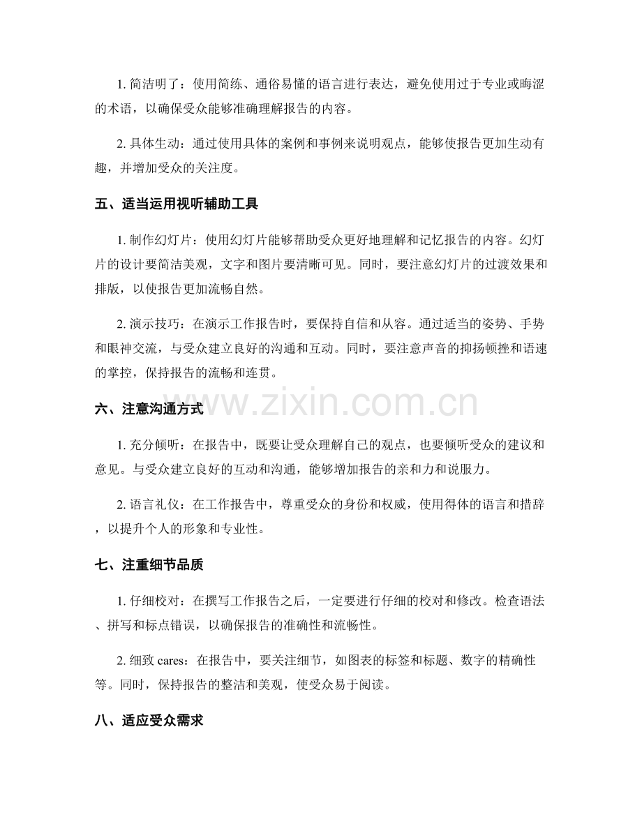 工作报告的沟通技巧与演示能力.docx_第2页