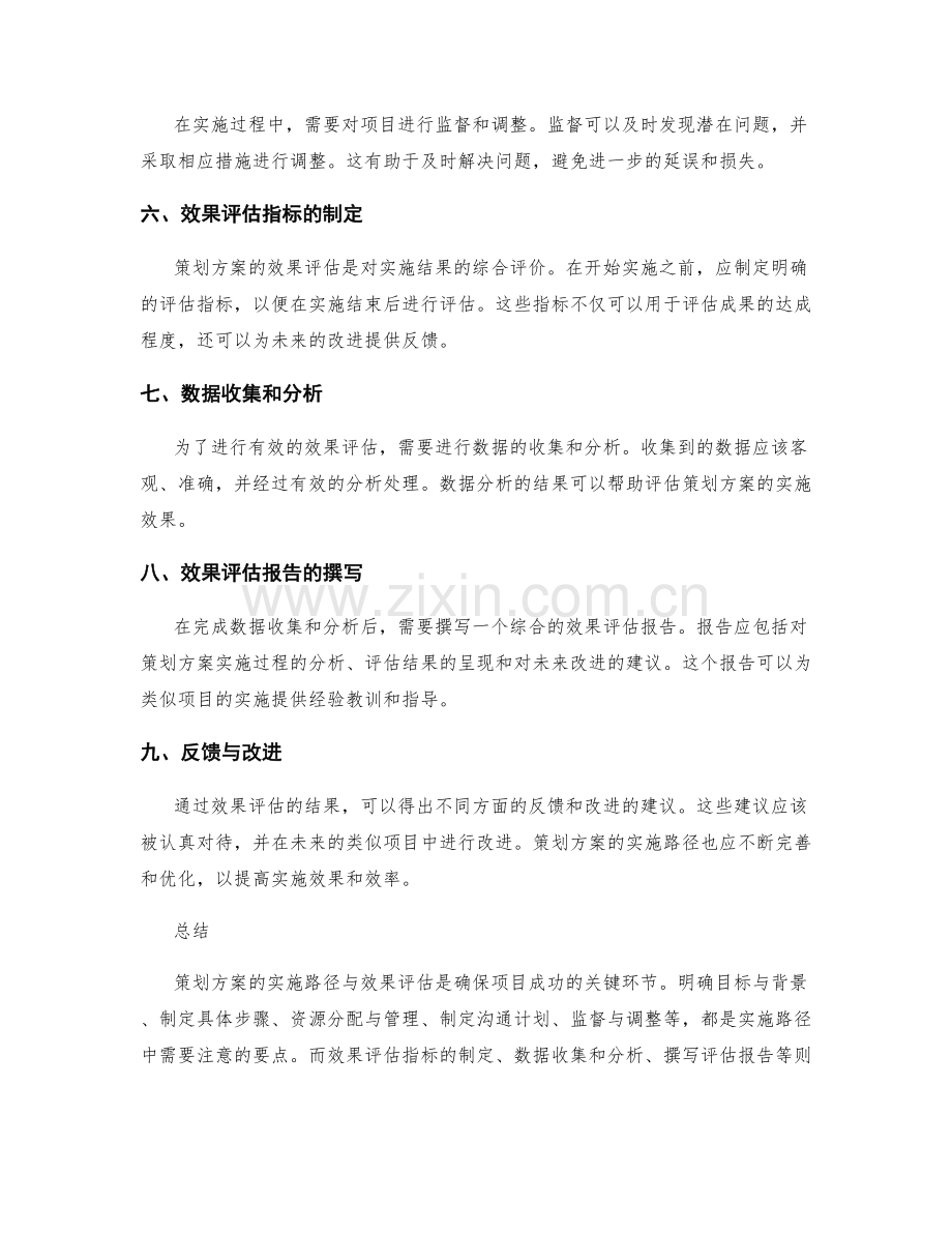 策划方案的实施路径与效果评估.docx_第2页