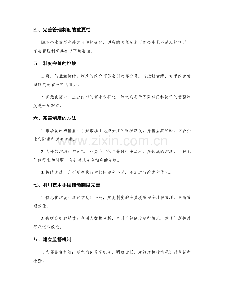 企业管理制度的执行与完善.docx_第2页