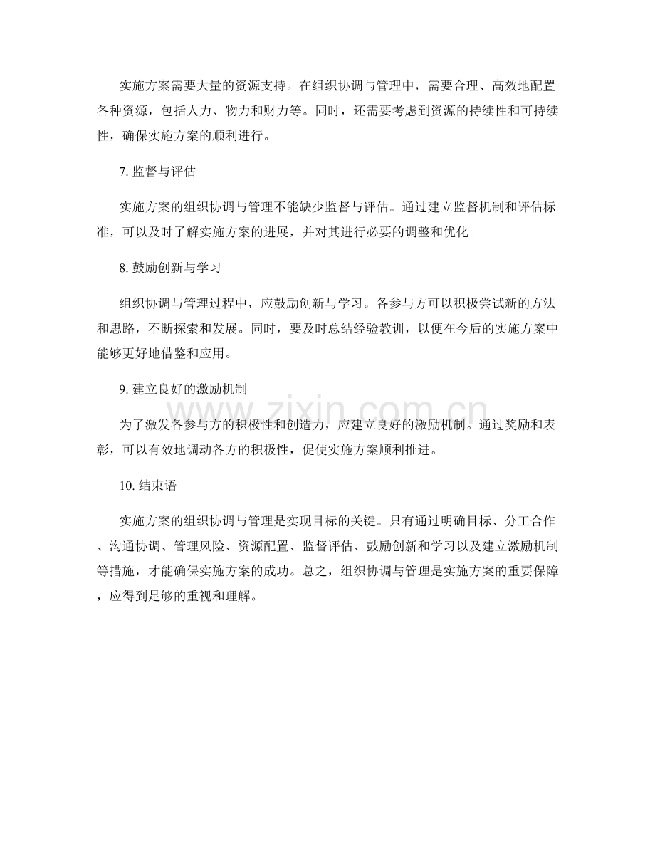 实施方案的组织协调与管理.docx_第2页