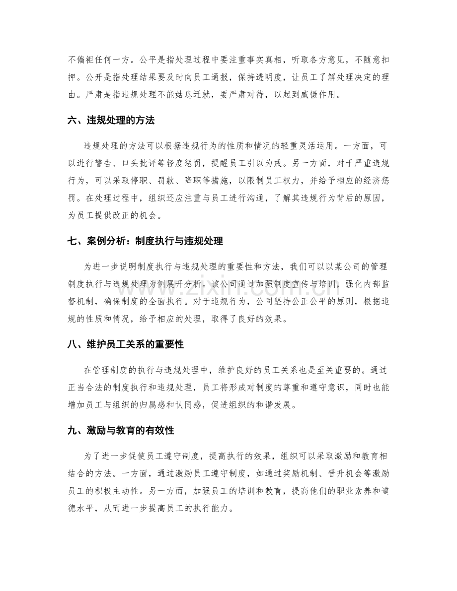 管理制度的执行与违规处理.docx_第2页