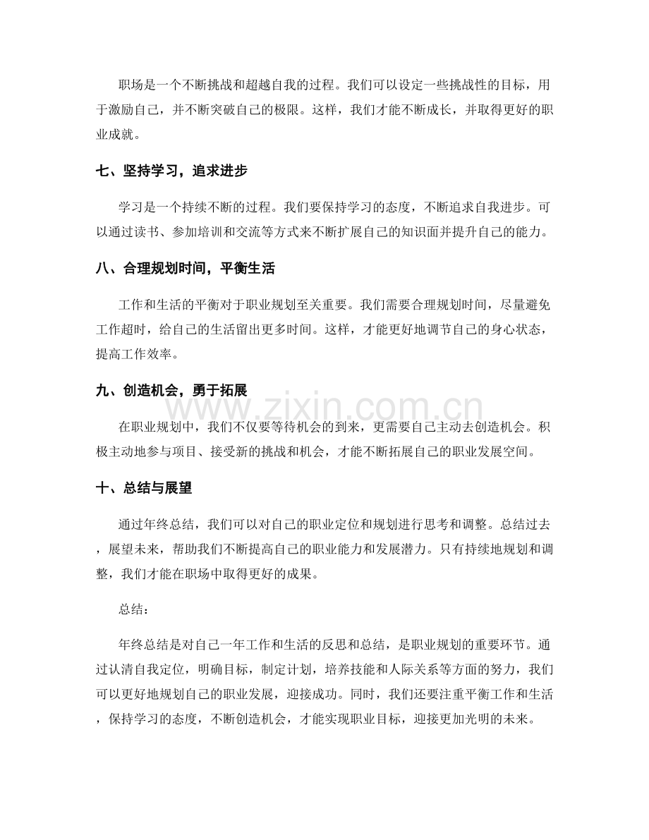 年终总结的自我定位与职业规划探索方法.docx_第2页