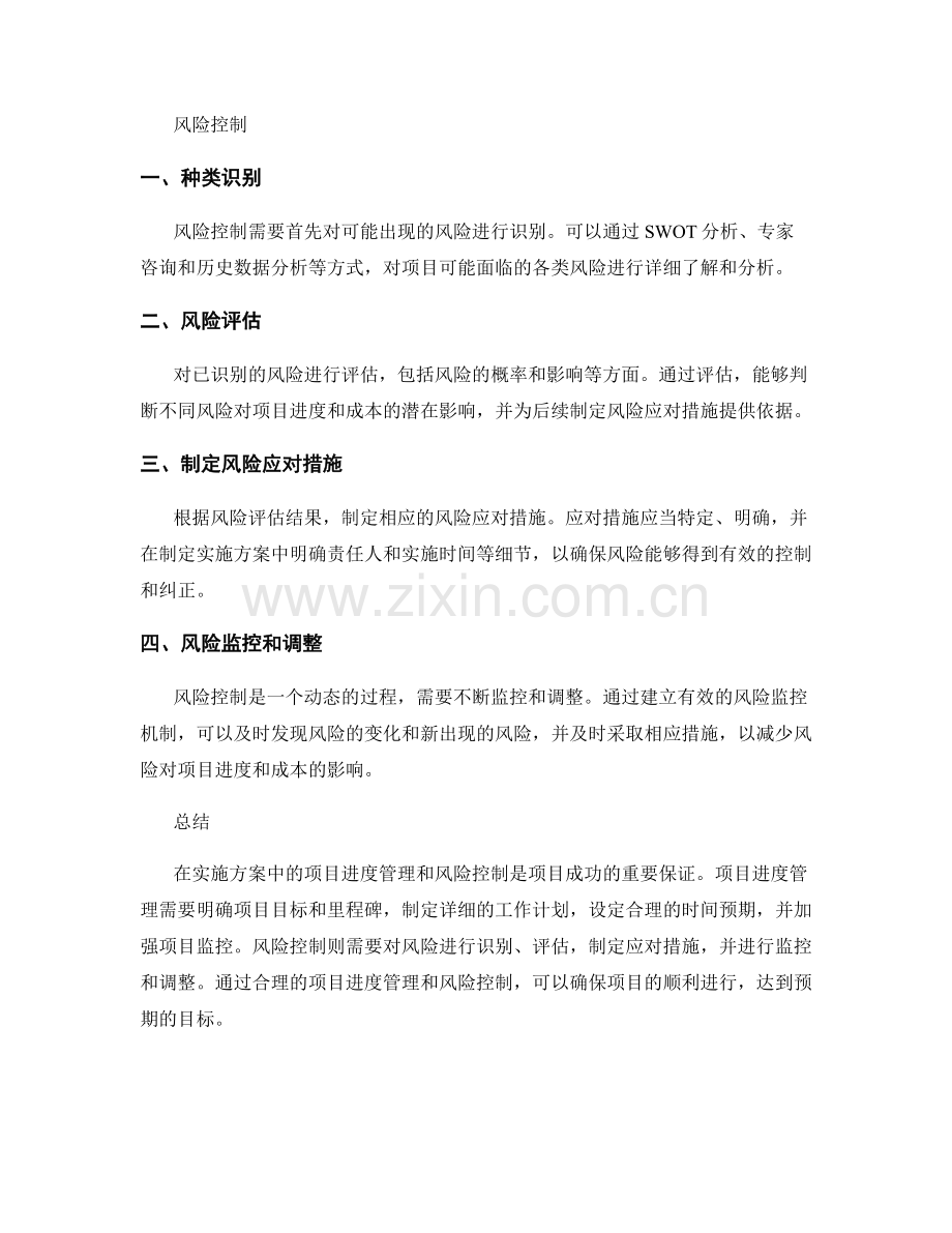 实施方案中的项目进度管理和风险控制.docx_第2页