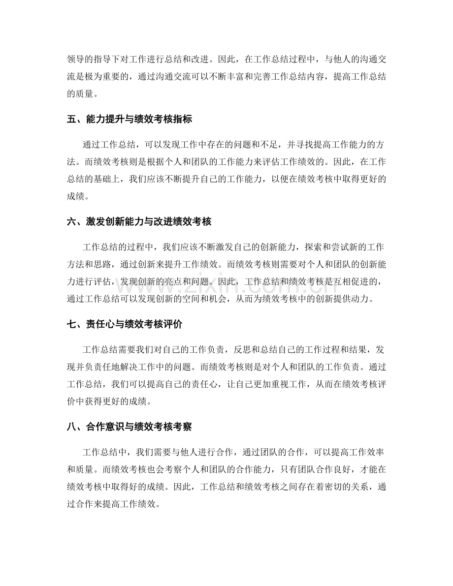 工作总结与绩效考核的关系.docx_第2页