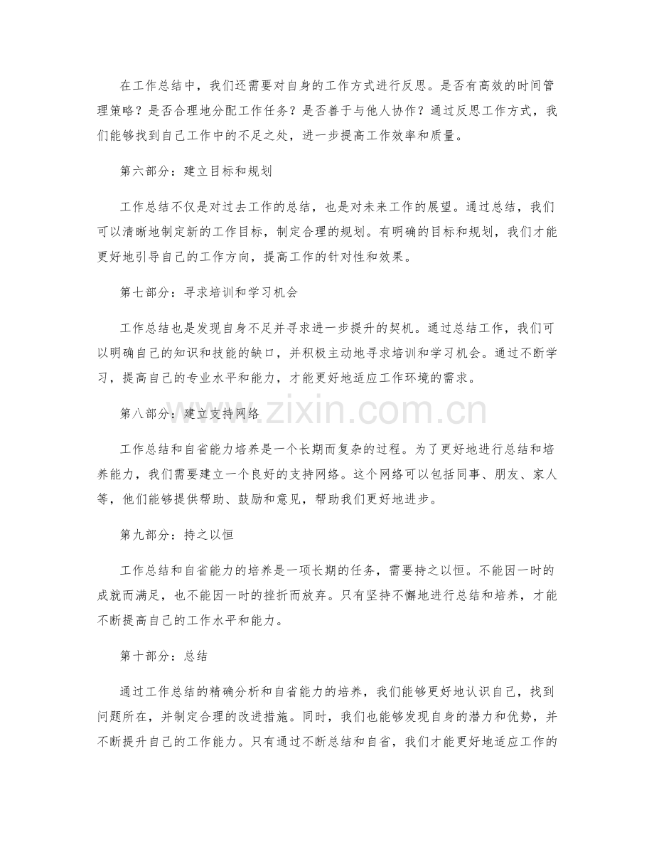 工作总结的精确分析与自省能力培养.docx_第2页