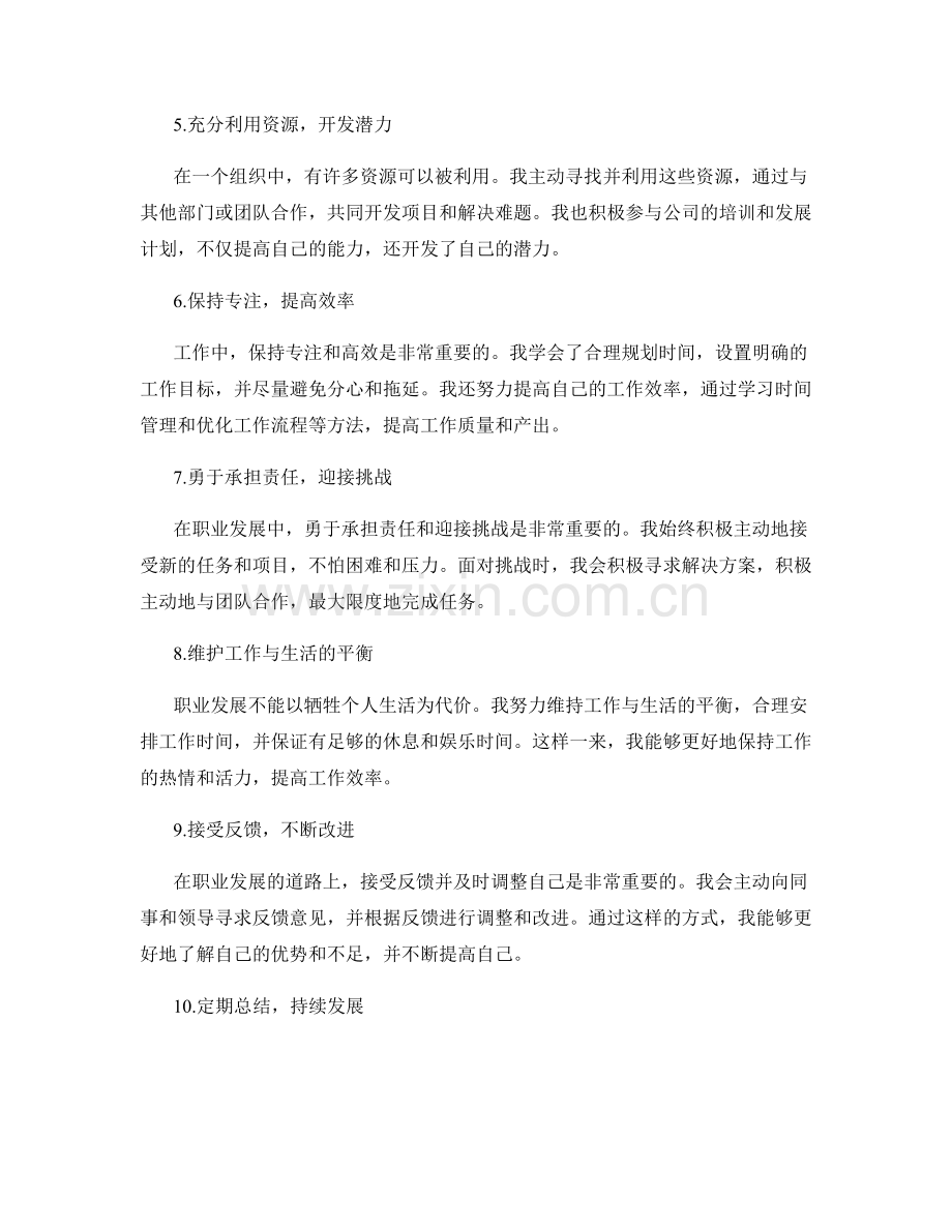 年终总结中梳理个人职业发展和突破的路径.docx_第2页